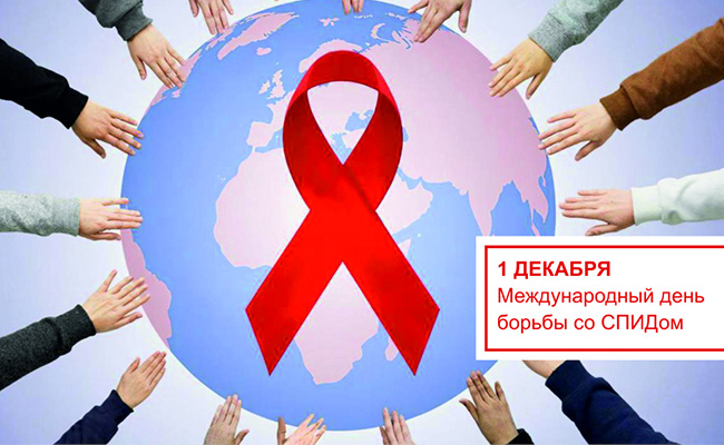 Информационный материал ко Всемирному дню профилактики ВИЧ-инфекции 2025г.